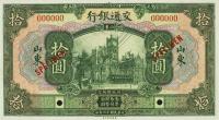 Gallery image for China p147Bs: 10 Yuan